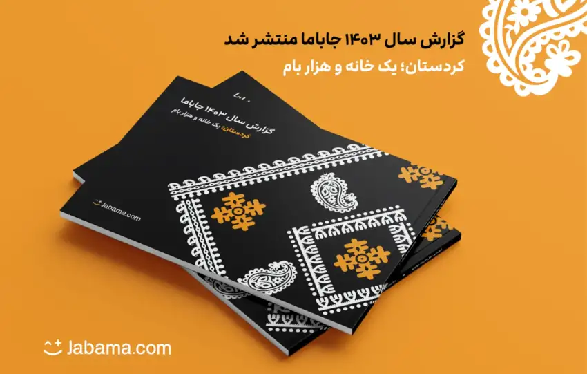 گزارش سالانه جاباما