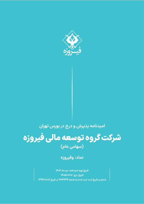 امیدنامه گروه مالی فیروزه